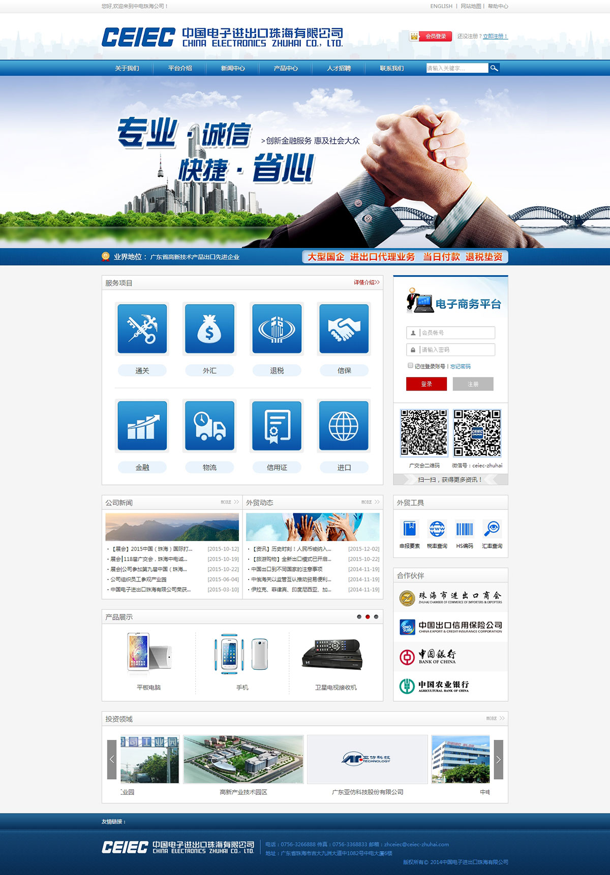 中國電子進(jìn)出口珠海有限公司