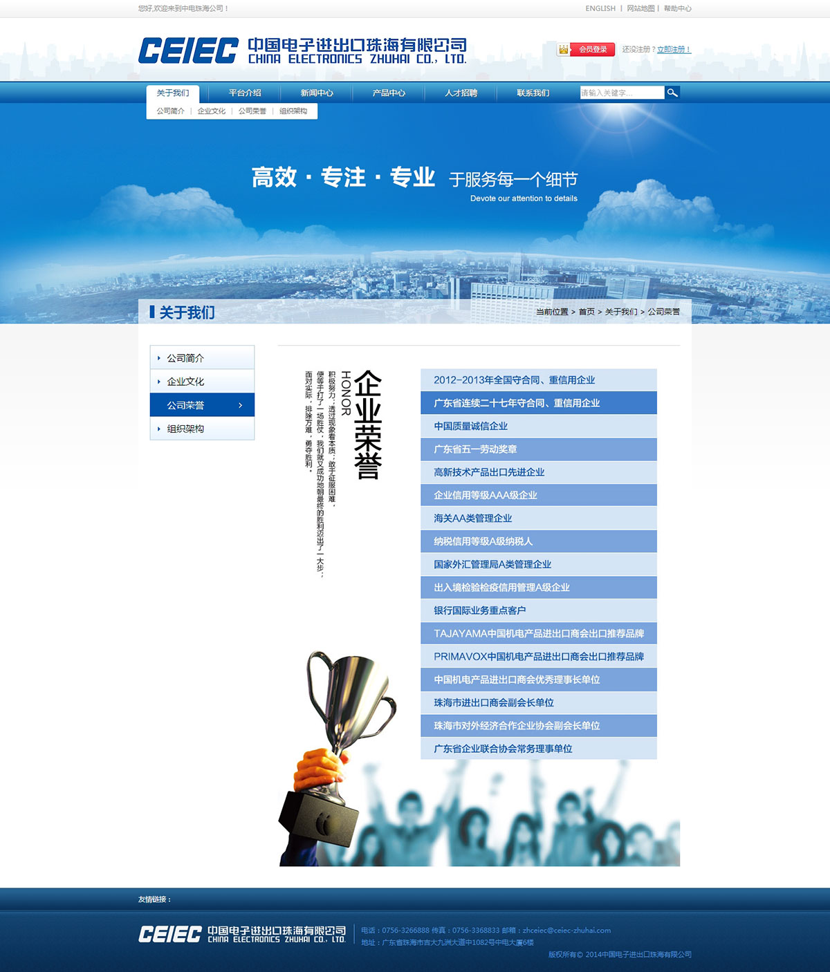 中國電子進(jìn)出口珠海有限公司
