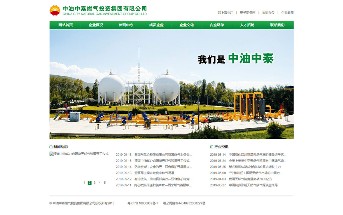 中油中泰燃氣投資集團有限公司.jpg