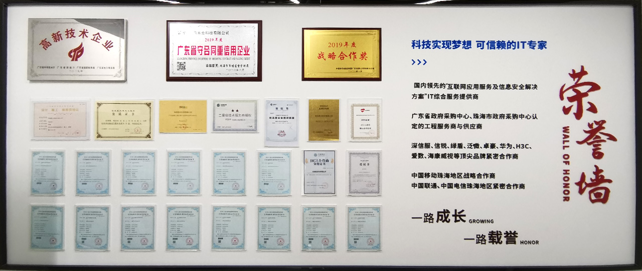 公司榮譽墻
