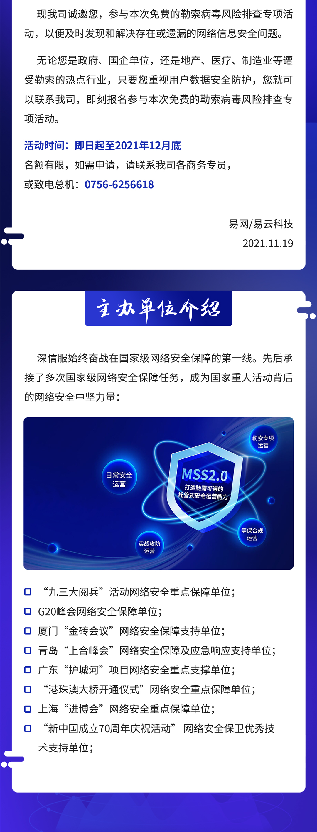 免費(fèi)申請“勒索病毒風(fēng)險排查”專項活動