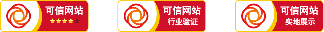可信網站認證